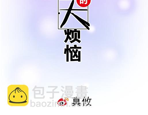 《青春期的大烦恼》第三十三话吃醋 第8页