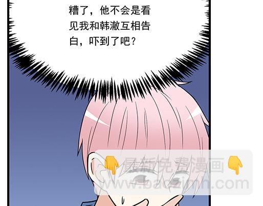 《青春期的大烦恼》第三十八话突发事件 第23页