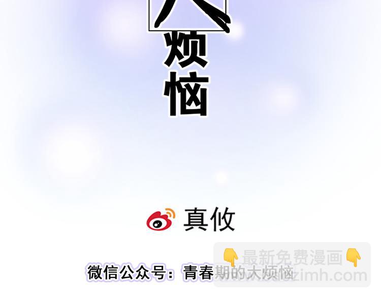 《青春期的大烦恼》第三十八话突发事件 第2页