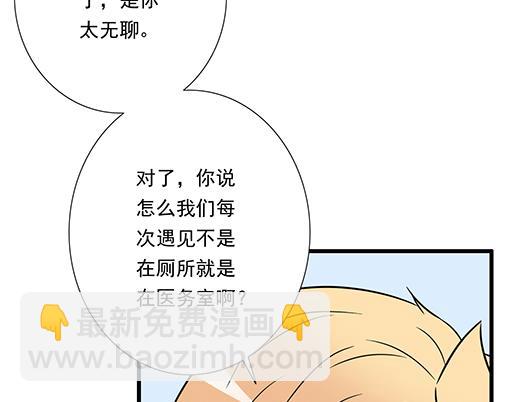 《青春期的大烦恼》第四十话缘分 第46页