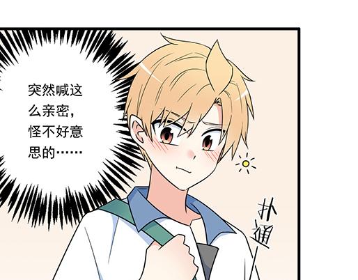 《青春期的大烦恼》第三十七话甜蜜的开始 第11页