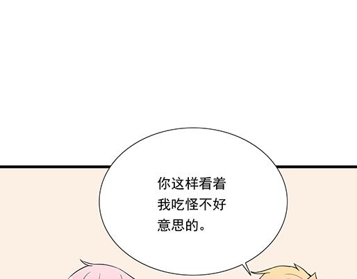 《青春期的大烦恼》第三十七话甜蜜的开始 第23页