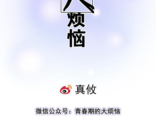 《青春期的大烦恼》第三十七话甜蜜的开始 第2页