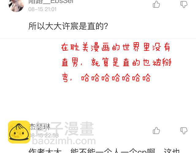 《青春期的大烦恼》第三十七话甜蜜的开始 第47页