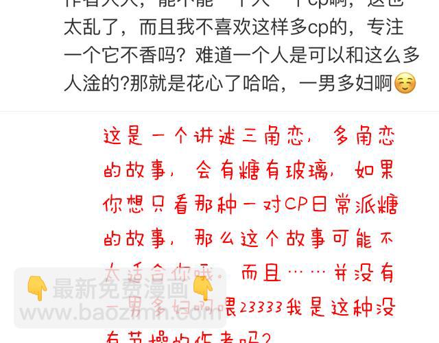 《青春期的大烦恼》第三十七话甜蜜的开始 第48页