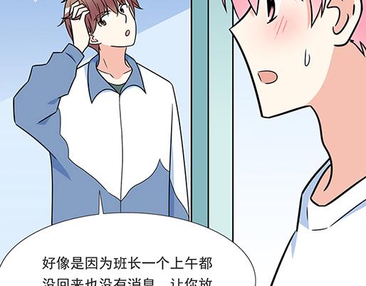 《青春期的大烦恼》第四十三话两个人的医务室 第25页