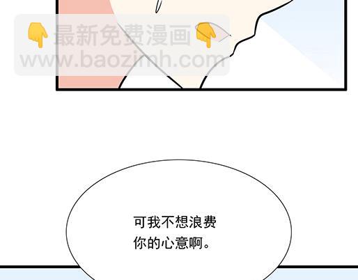 《青春期的大烦恼》第四十三话两个人的医务室 第3页