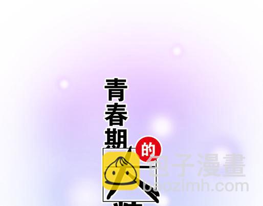 《青春期的大烦恼》第四十三话两个人的医务室 第6页