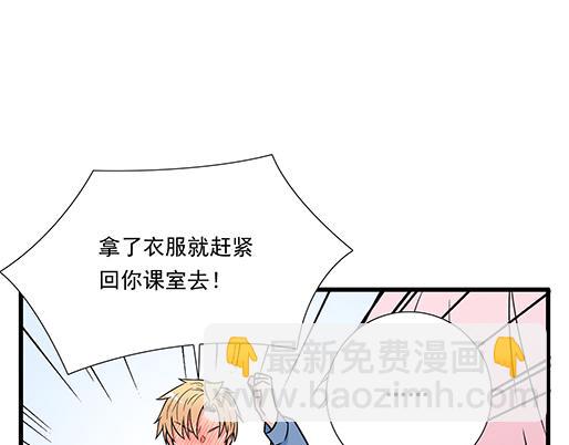 《青春期的大烦恼》第四十二话小温油的反击 第28页