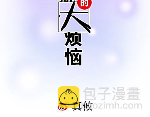 《青春期的大烦恼》第四十二话小温油的反击 第2页