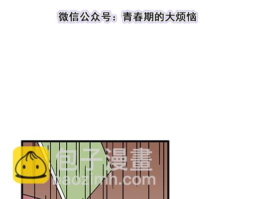 《青春期的大烦恼》第四十二话小温油的反击 第3页