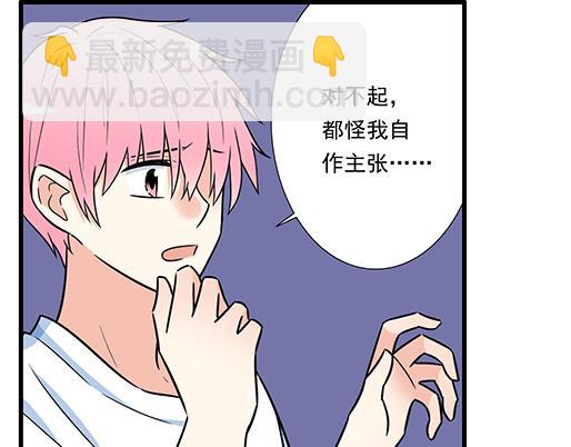 《青春期的大烦恼》第四十二话小温油的反击 第47页