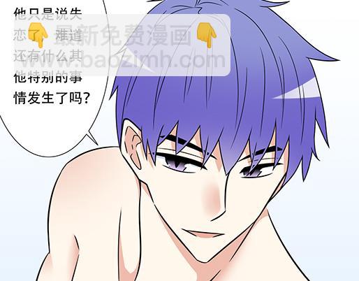 《青春期的大烦恼》第四十一话你们在做什么？ 第20页