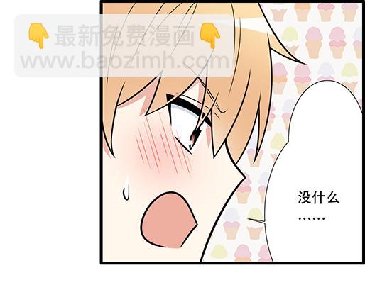《青春期的大烦恼》第四十一话你们在做什么？ 第23页