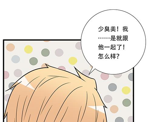 《青春期的大烦恼》第四十一话你们在做什么？ 第26页