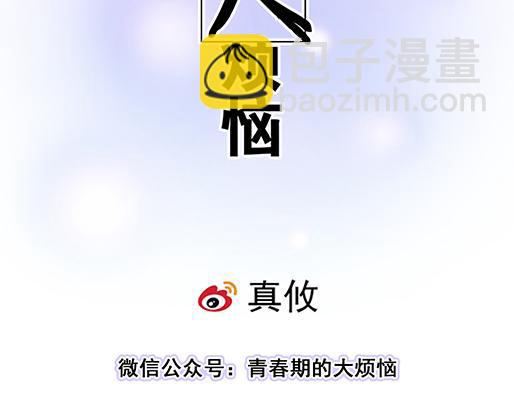 《青春期的大烦恼》第四十一话你们在做什么？ 第2页