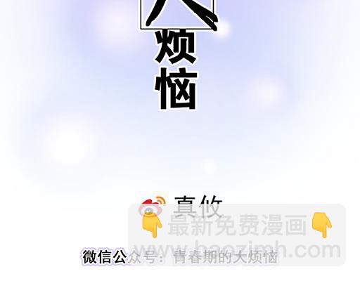 《青春期的大烦恼》第四十四话同路拜访 第2页