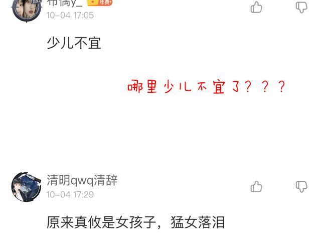 《青春期的大烦恼》第四十四话同路拜访 第45页