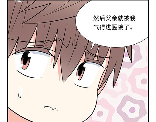 《青春期的大烦恼》第四十六话掉入狼群的羊 第12页