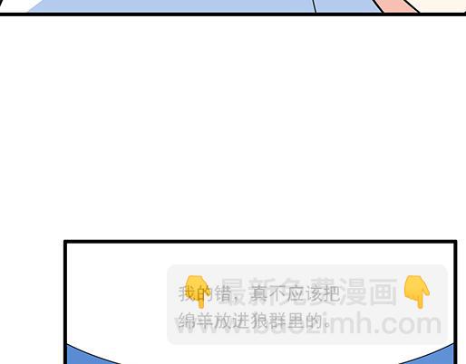 《青春期的大烦恼》第四十六话掉入狼群的羊 第30页