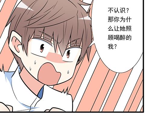 《青春期的大烦恼》第四十六话掉入狼群的羊 第40页