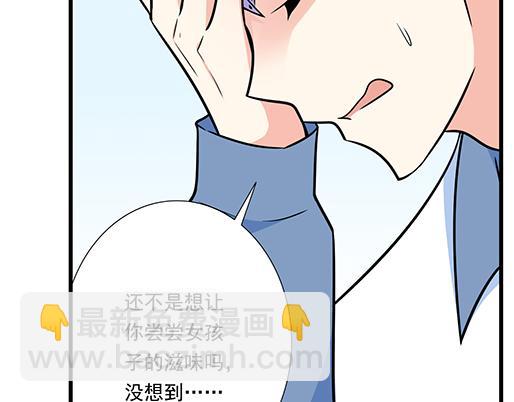 《青春期的大烦恼》第四十六话掉入狼群的羊 第42页