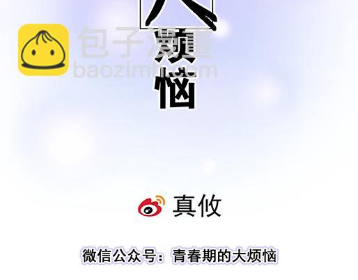 《青春期的大烦恼》第四十八话这样撒娇谁受得了 第2页