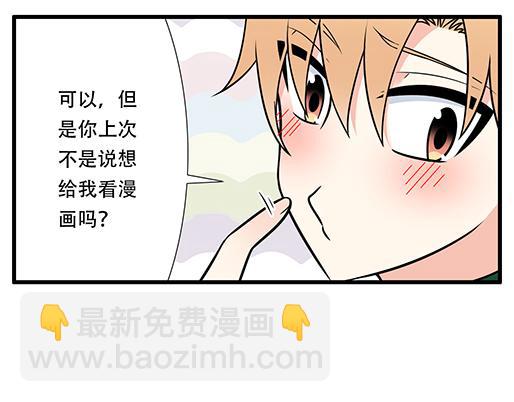 《青春期的大烦恼》第四十八话这样撒娇谁受得了 第40页