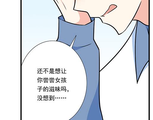 《青春期的大烦恼》第四十七话到访 第6页