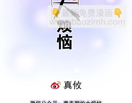 《青春期的大烦恼》第四十五话 祝福你们 第5页