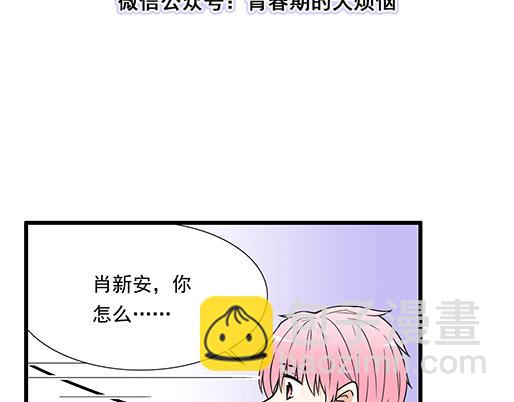 《青春期的大烦恼》第四十五话 祝福你们 第6页