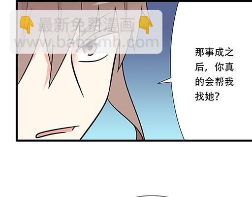 《青春期的大烦恼》第五十二话男生和男生之间 第13页