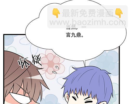 《青春期的大烦恼》第五十二话男生和男生之间 第14页