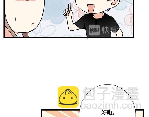 《青春期的大烦恼》第五十二话男生和男生之间 第15页