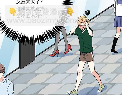 《青春期的大烦恼》第五十二话男生和男生之间 第28页