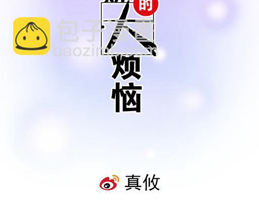 《青春期的大烦恼》第五十二话男生和男生之间 第2页