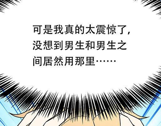 《青春期的大烦恼》第五十二话男生和男生之间 第30页