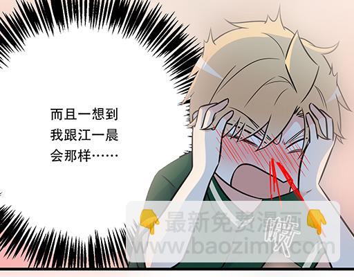 《青春期的大烦恼》第五十二话男生和男生之间 第36页