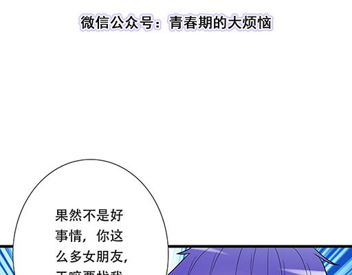 《青春期的大烦恼》第五十二话男生和男生之间 第3页