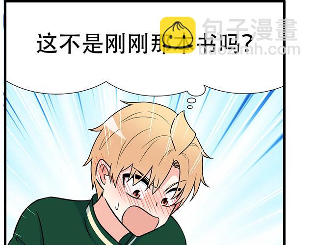 《青春期的大烦恼》第五十二话男生和男生之间 第43页