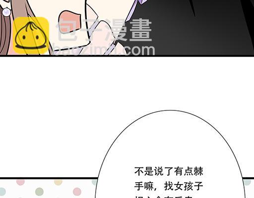 《青春期的大烦恼》第五十二话男生和男生之间 第5页