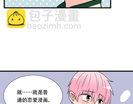 《青春期的大烦恼》第四十九话床底下的秘密 第21页