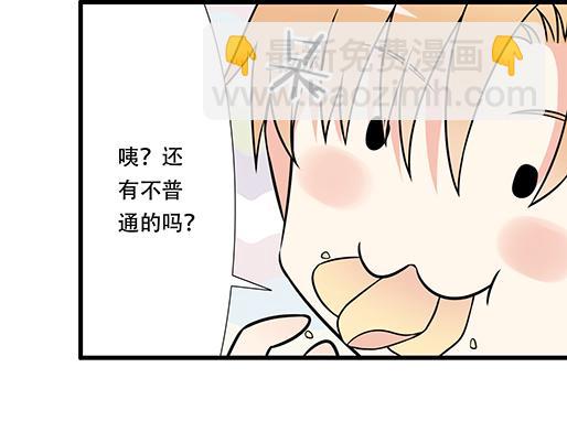 《青春期的大烦恼》第四十九话床底下的秘密 第24页