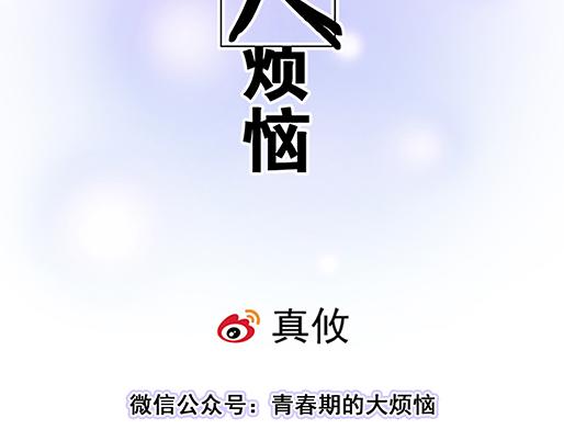 《青春期的大烦恼》第四十九话床底下的秘密 第2页