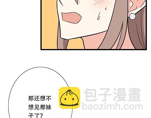 《青春期的大烦恼》第五十一话假装我的女朋友吧！ 第28页