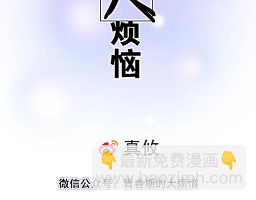 《青春期的大烦恼》第五十话不可告人的漫画 第2页