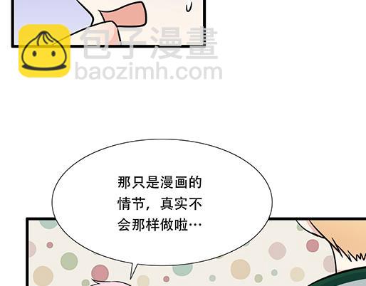 《青春期的大烦恼》第五十话不可告人的漫画 第34页