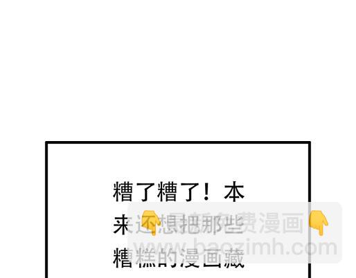 《青春期的大烦恼》第五十话不可告人的漫画 第3页
