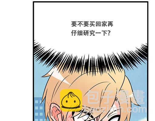 《青春期的大烦恼》第五十三话别怕，哥哥保护你 第10页