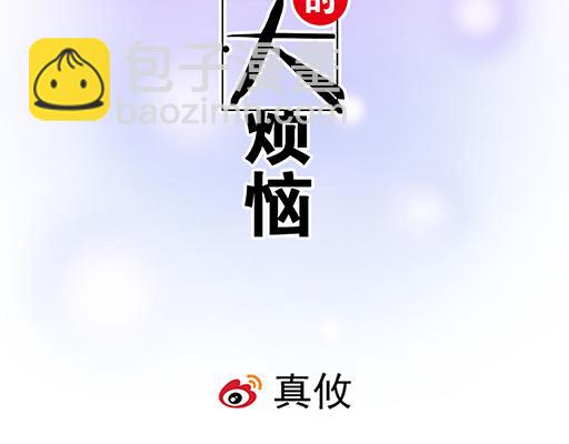 《青春期的大烦恼》第五十三话别怕，哥哥保护你 第2页
